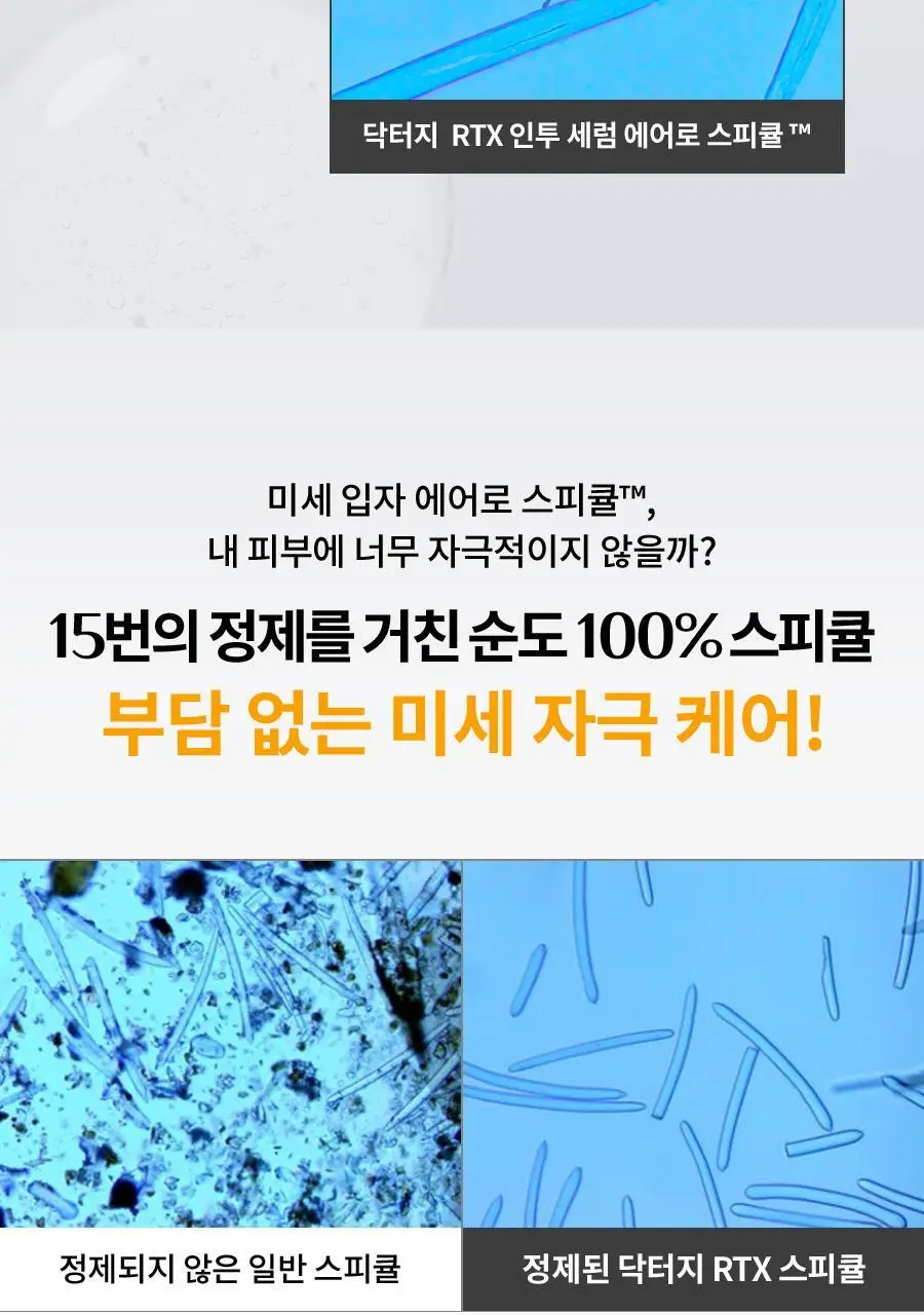 [미백세럼/스피큘] 닥터지 RTX 인투세럼 비타민샷 2주 프로그램 상세페이지 12